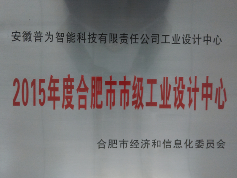 工业设计中心